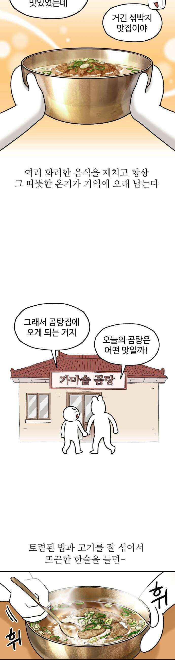 먹는 인생2 - 24화 곰탕 7