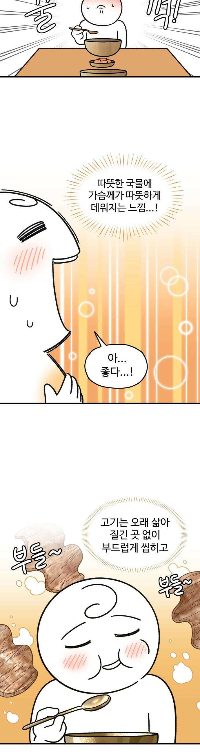 먹는 인생2 - 24화 곰탕 9