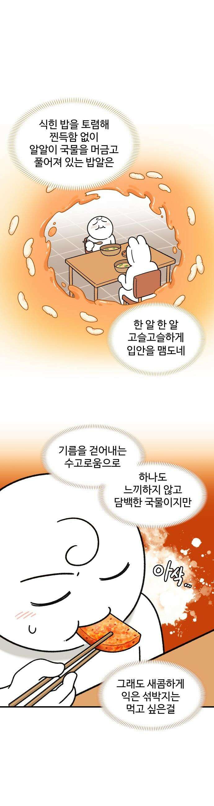 먹는 인생2 - 24화 곰탕 10