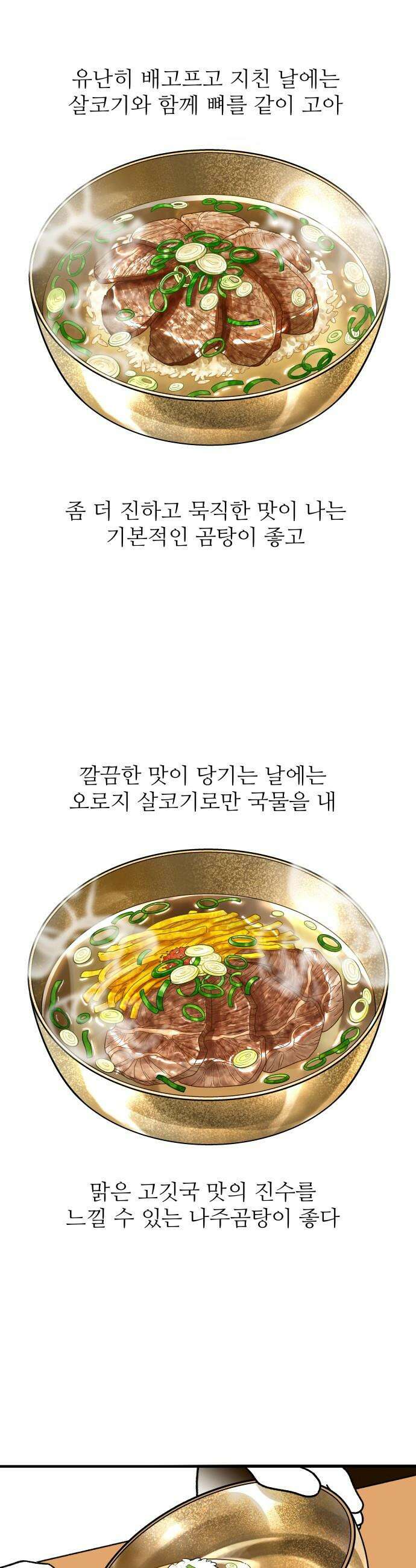 먹는 인생2 - 24화 곰탕 11
