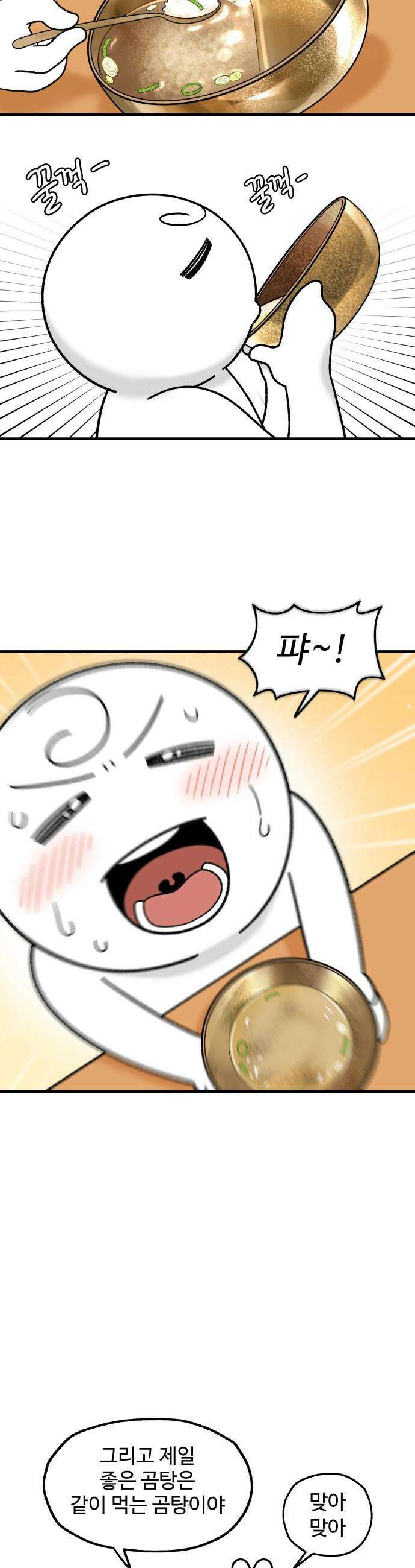 먹는 인생2 - 24화 곰탕 12