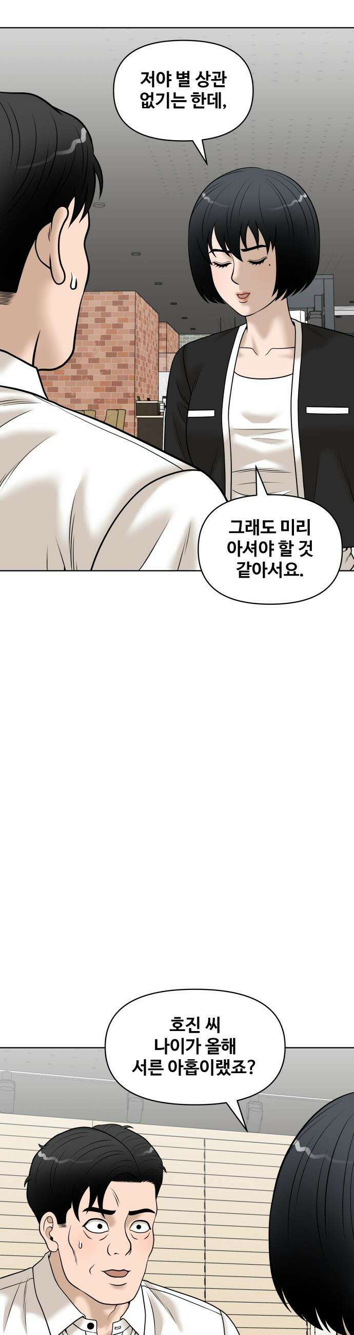 마흔 즈음에 - 55화 2