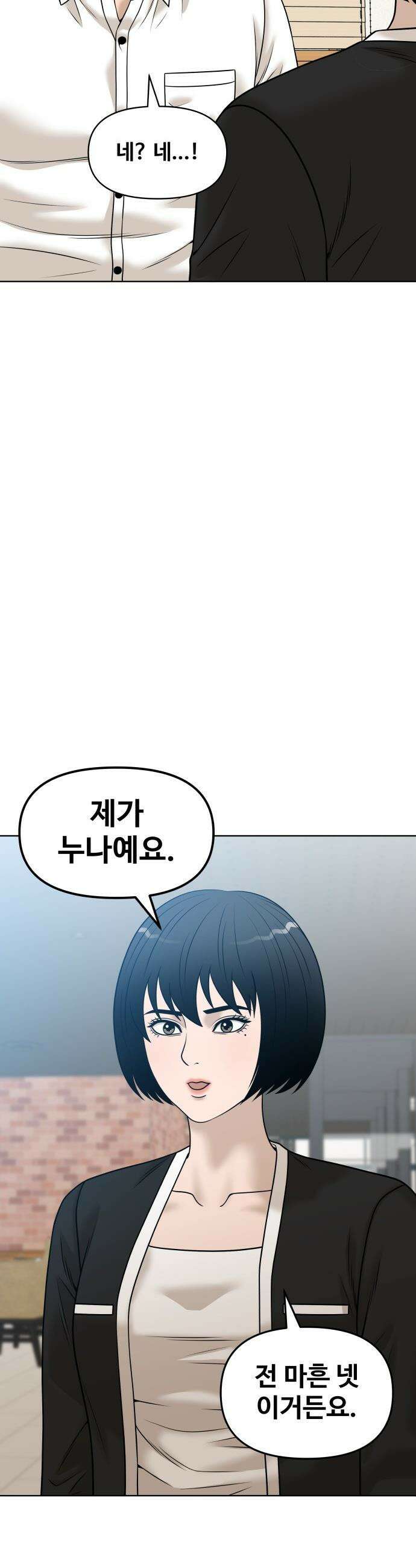 마흔 즈음에 - 55화 3