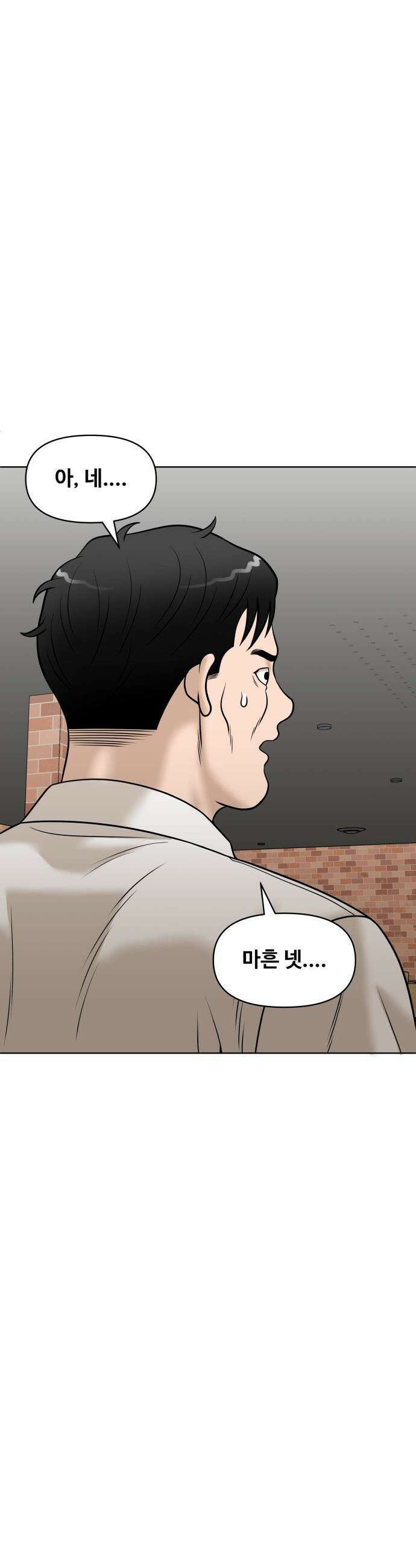 마흔 즈음에 - 55화 4