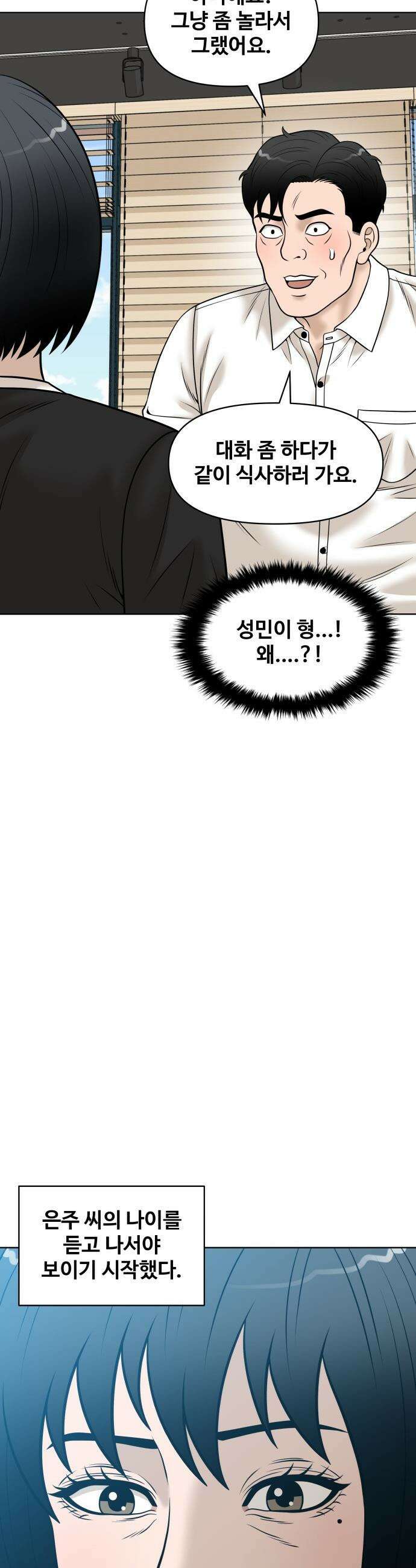 마흔 즈음에 - 55화 8