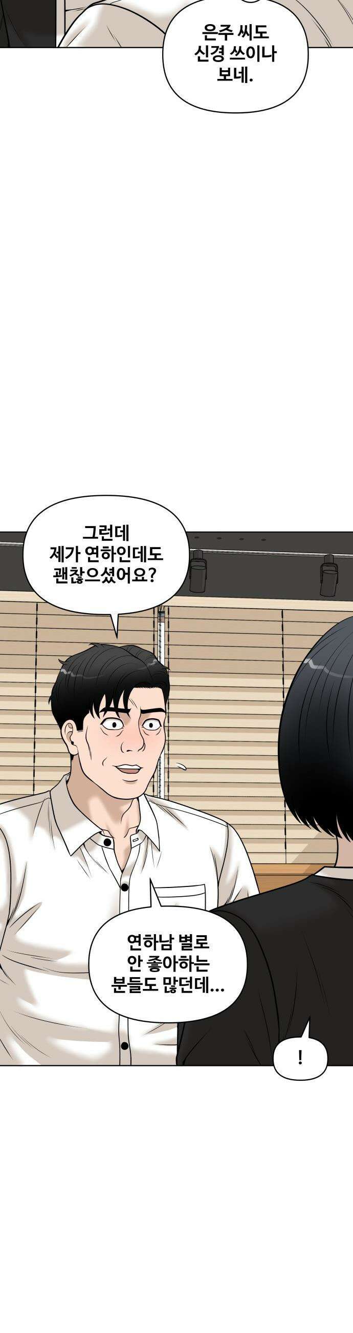 마흔 즈음에 - 55화 12