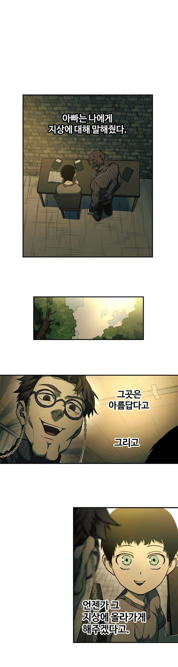 종말에서 살아남기 - 62화 나의 세상 1