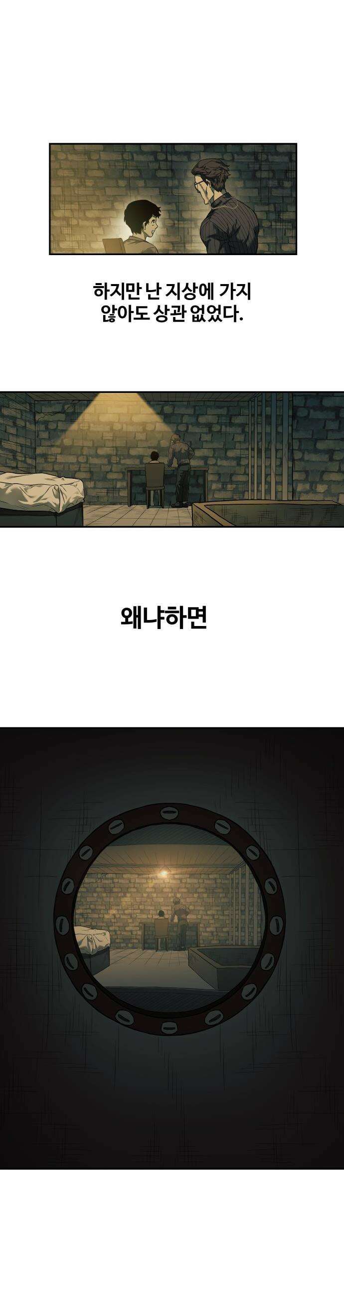 종말에서 살아남기 - 62화 나의 세상 2