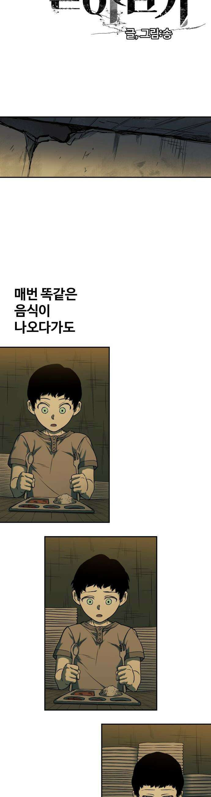 종말에서 살아남기 - 62화 나의 세상 4