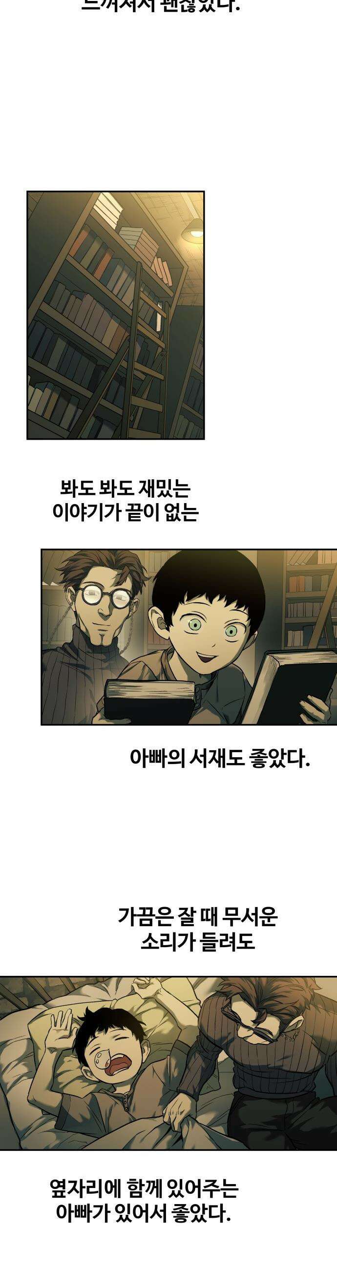 종말에서 살아남기 - 62화 나의 세상 6