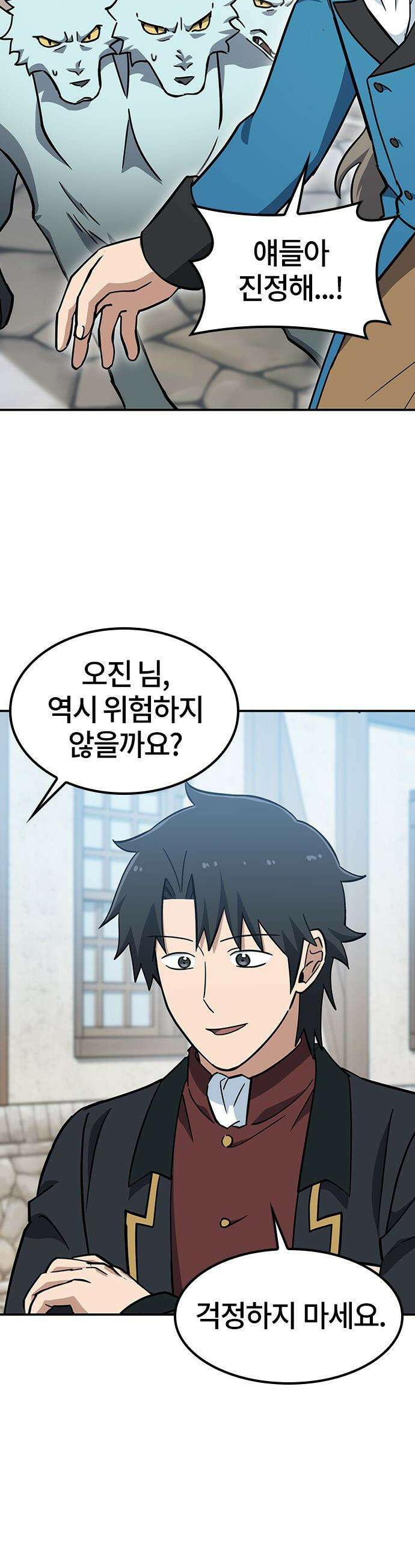 김오진과 이상한 동물들 - 46화 3