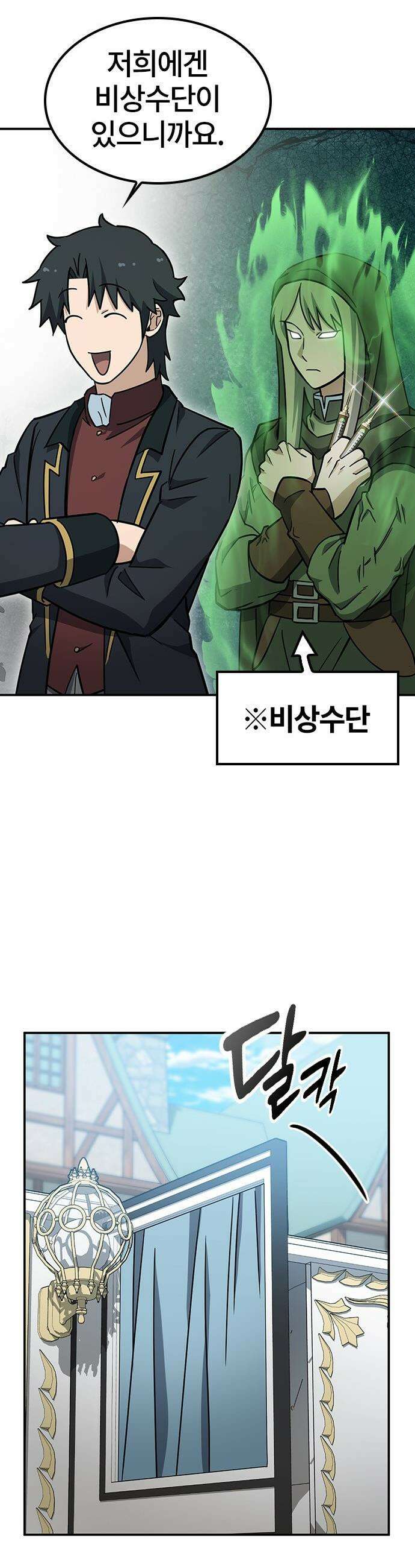 김오진과 이상한 동물들 - 46화 4