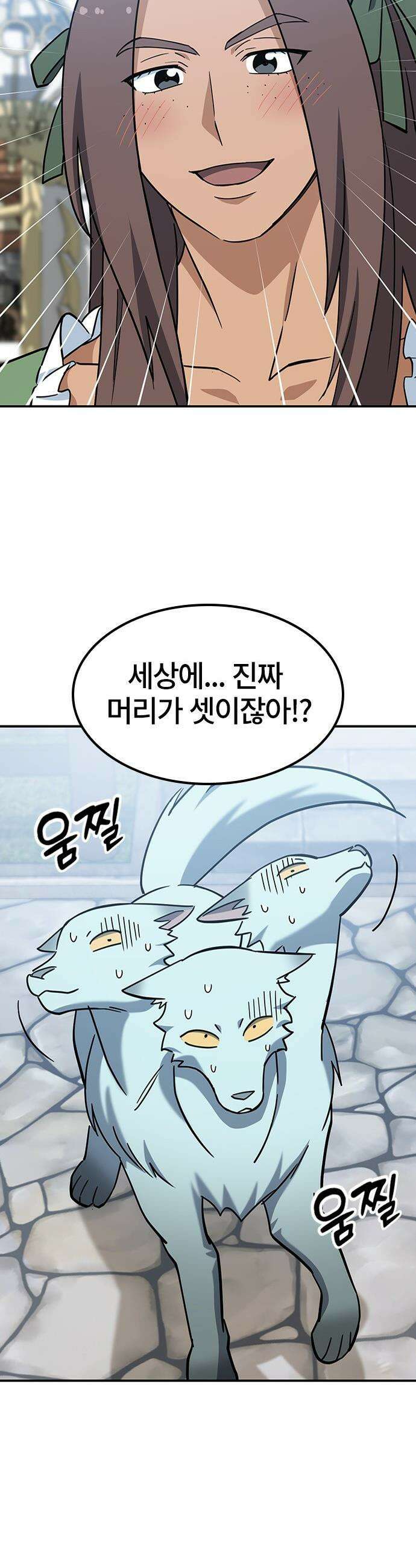 김오진과 이상한 동물들 - 46화 9