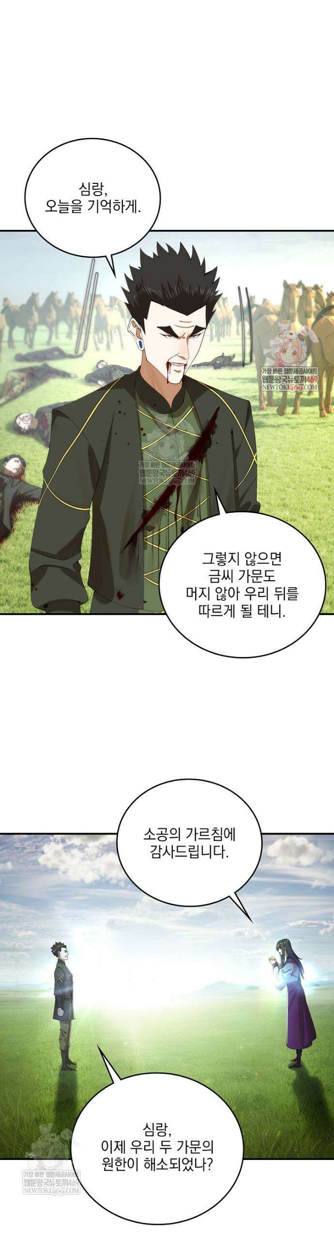 사상최강의 데릴사위 280화 1