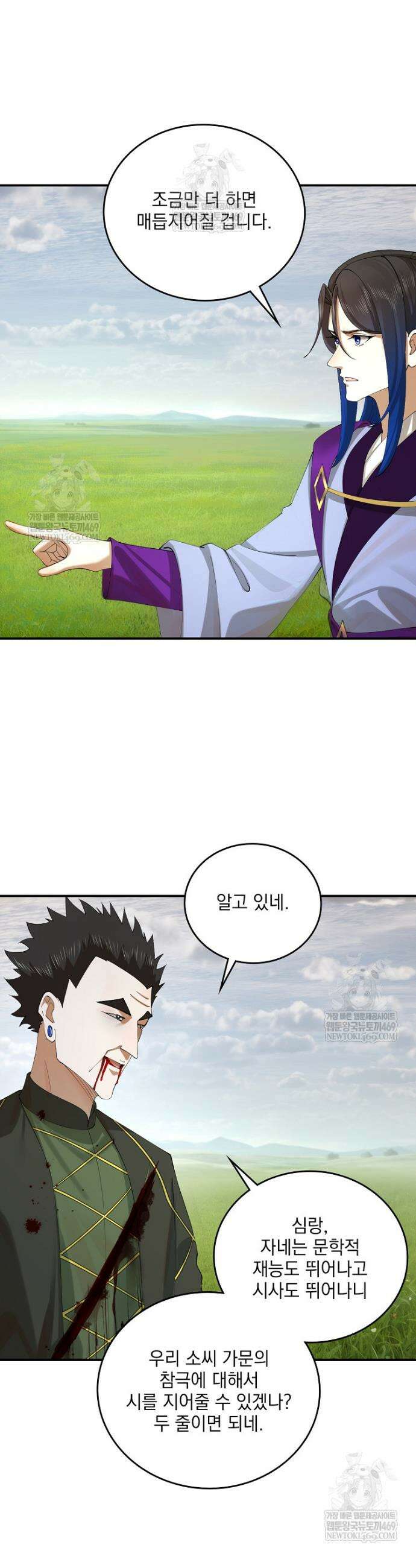 사상최강의 데릴사위 280화 2