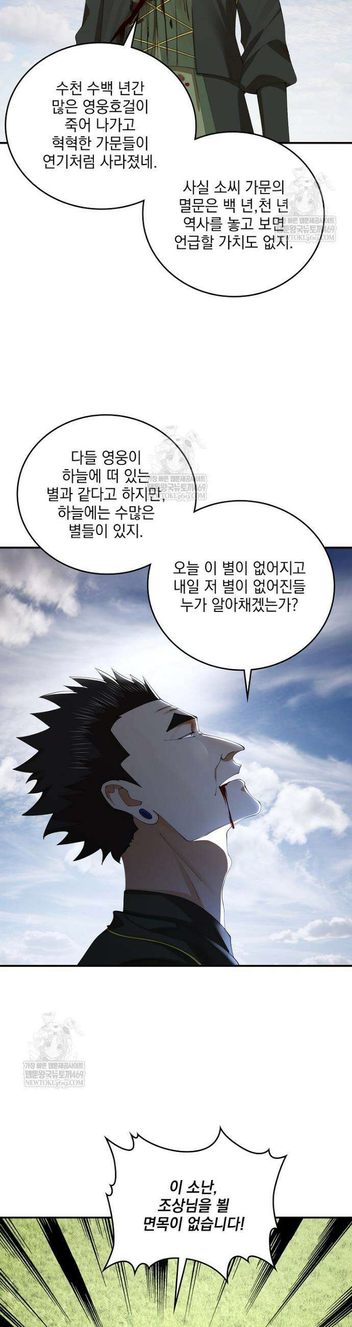 사상최강의 데릴사위 280화 4