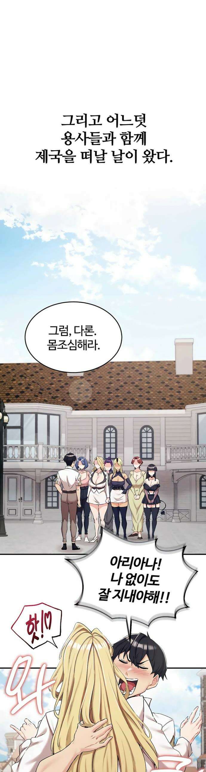 회귀병사의 암컷 정복일지 시즌2 1화 1