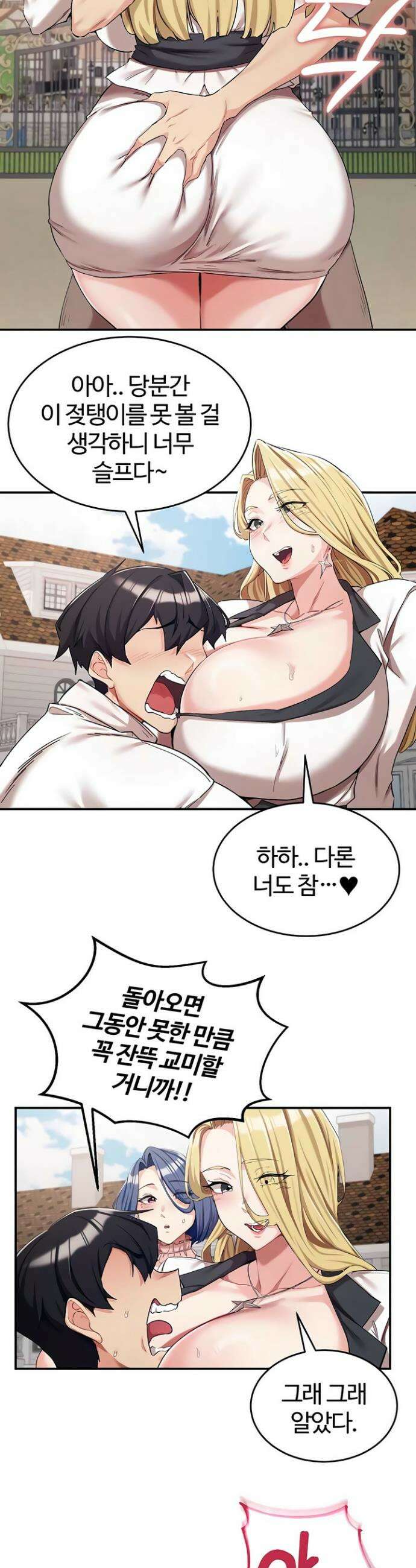 회귀병사의 암컷 정복일지 시즌2 1화 2