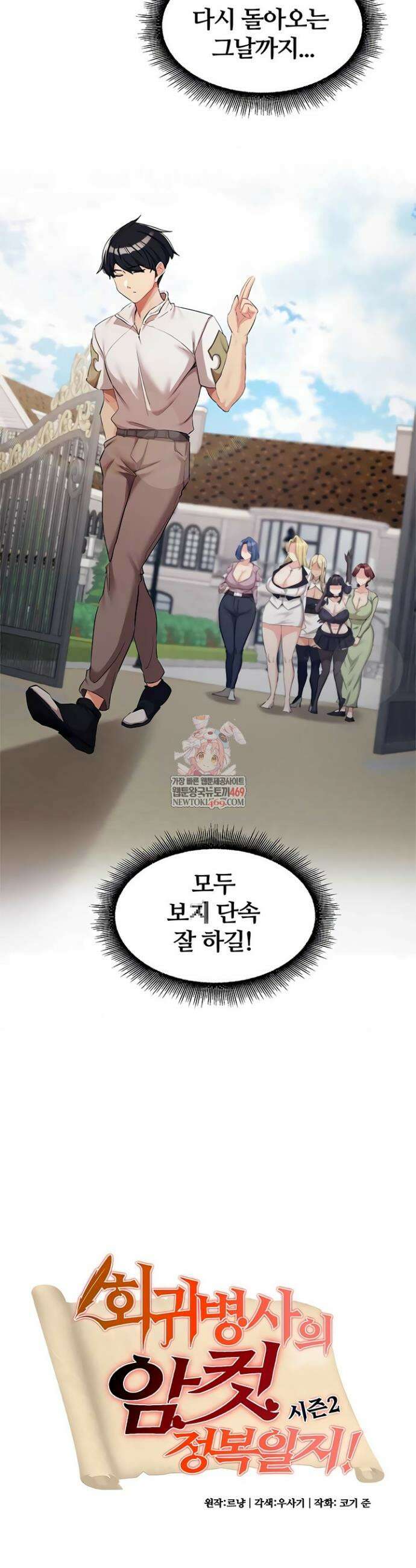 회귀병사의 암컷 정복일지 시즌2 1화 6