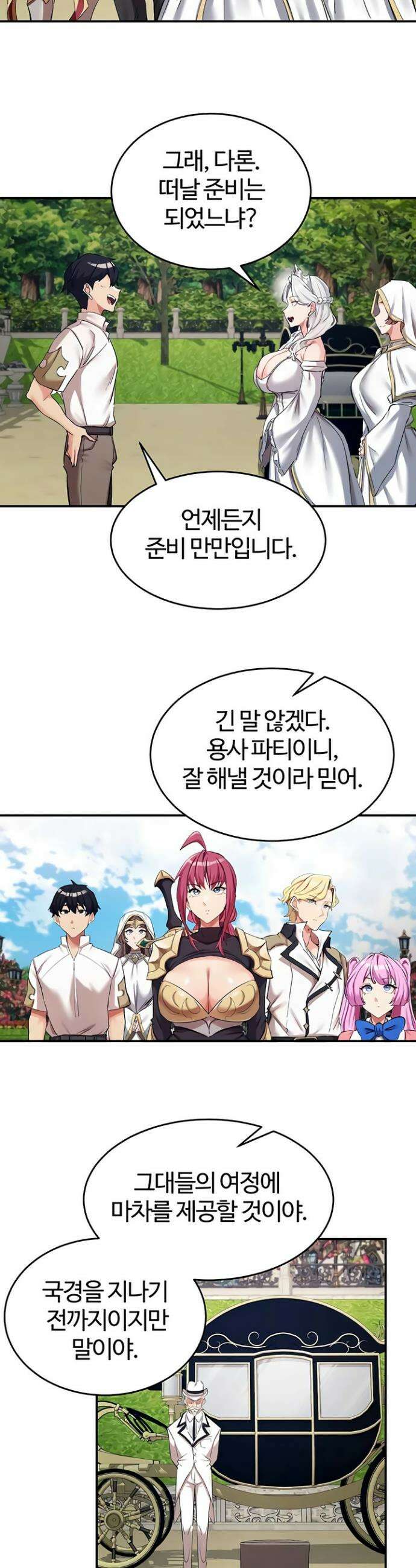 회귀병사의 암컷 정복일지 시즌2 1화 8