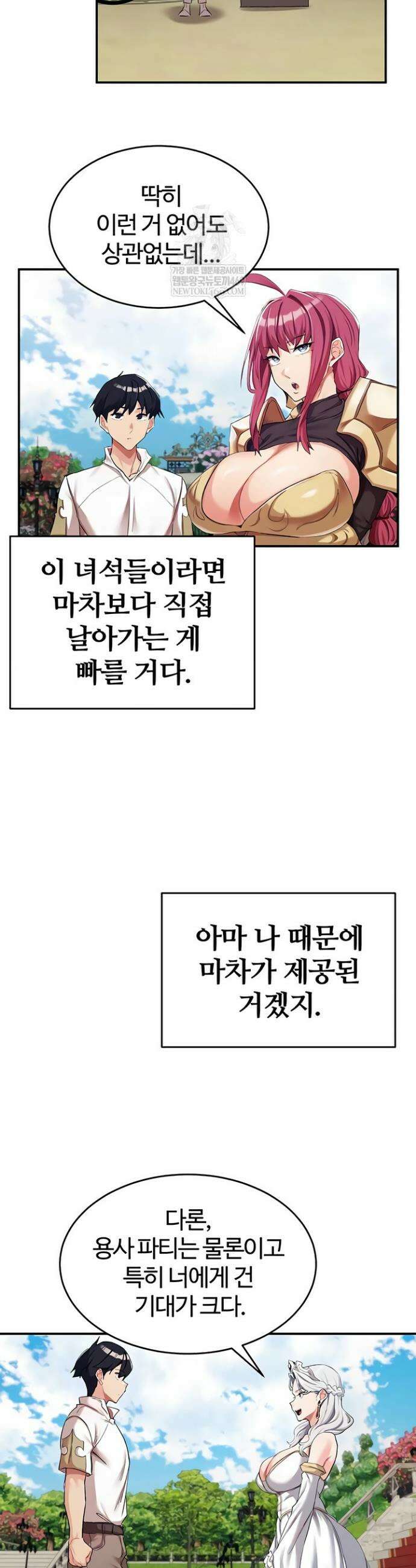 회귀병사의 암컷 정복일지 시즌2 1화 9
