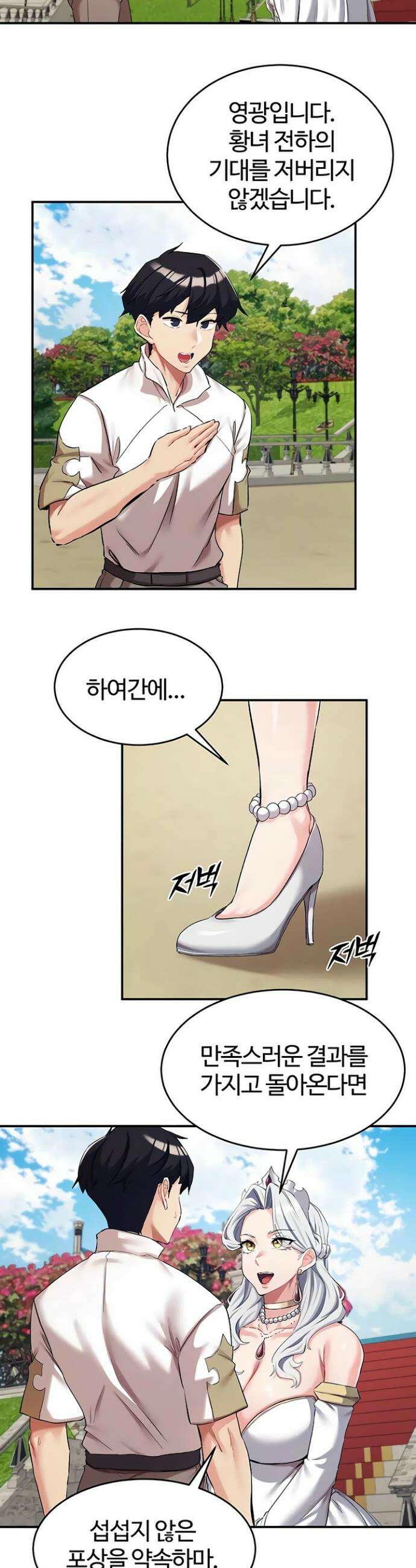 회귀병사의 암컷 정복일지 시즌2 1화 10