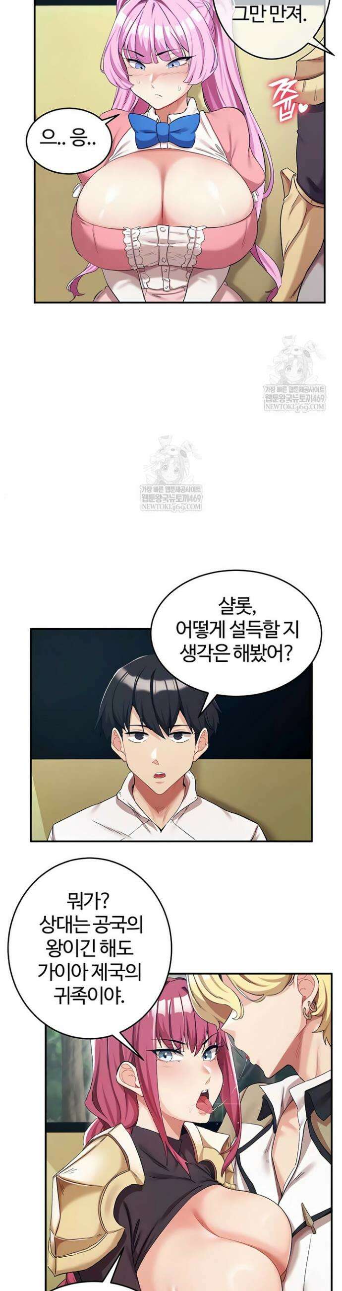 회귀병사의 암컷 정복일지 시즌2 1화 17