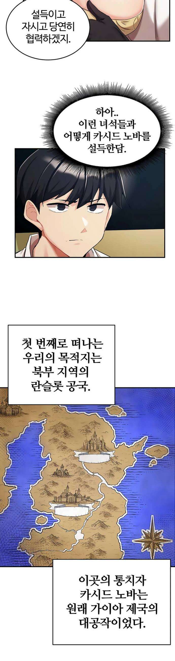 회귀병사의 암컷 정복일지 시즌2 1화 18