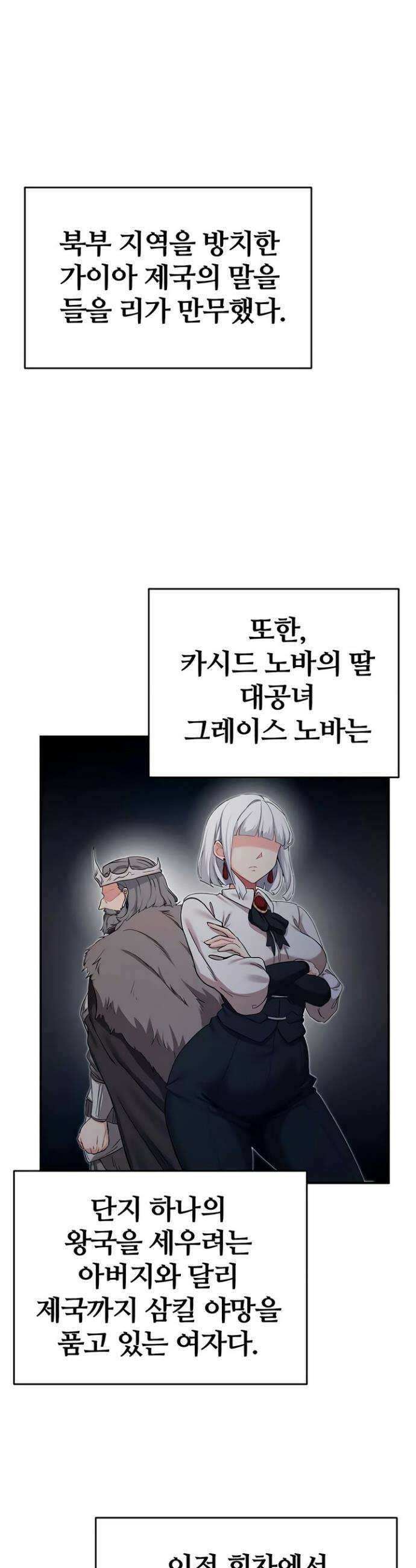회귀병사의 암컷 정복일지 시즌2 1화 20