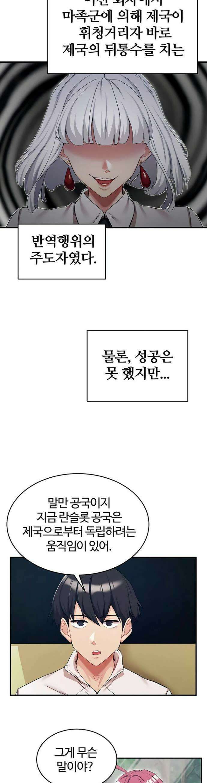 회귀병사의 암컷 정복일지 시즌2 1화 21