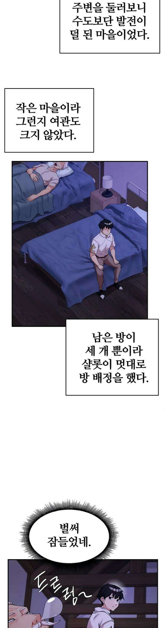 회귀병사의 암컷 정복일지 시즌2 1화 25