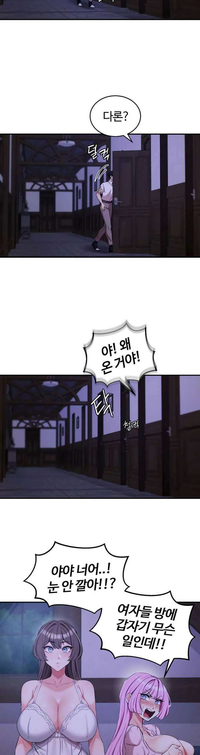 회귀병사의 암컷 정복일지 시즌2 1화 27