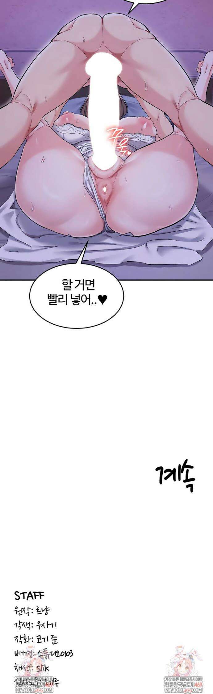 회귀병사의 암컷 정복일지 시즌2 1화 32