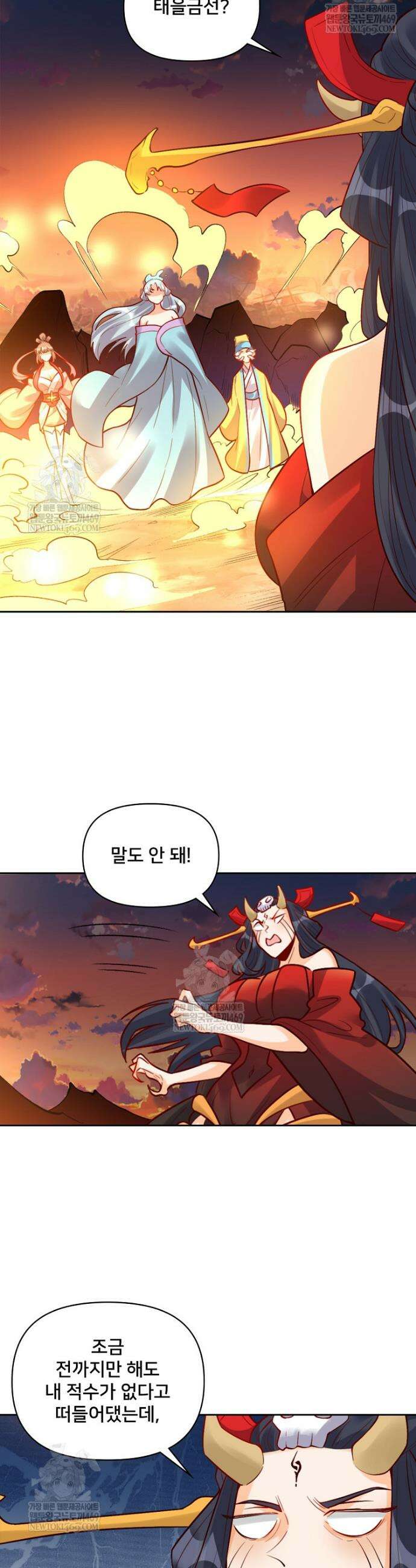 알고 보니 최강 신선 248화 2