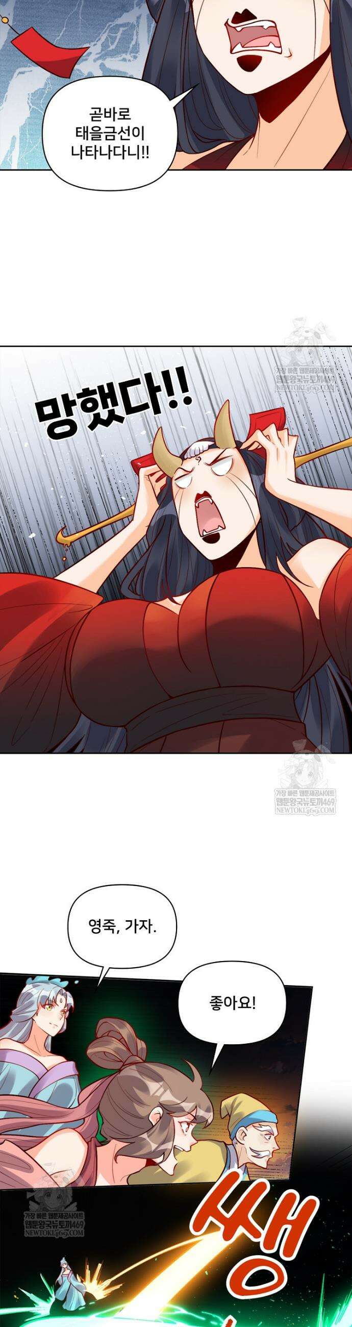 알고 보니 최강 신선 248화 3