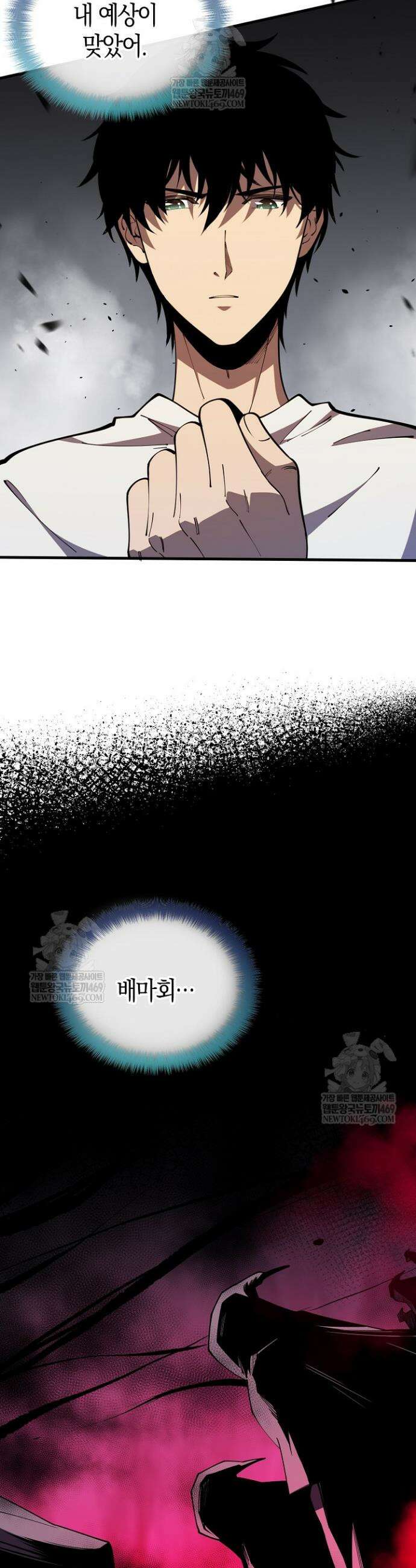 유일무이의 네크로맨서 80화 4