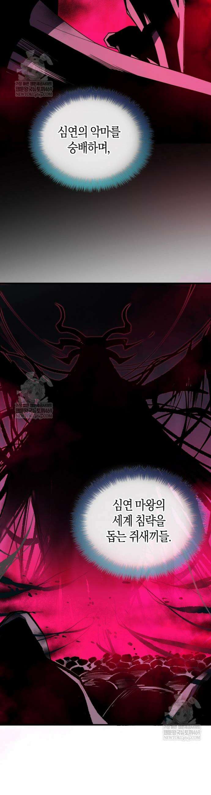 유일무이의 네크로맨서 80화 5