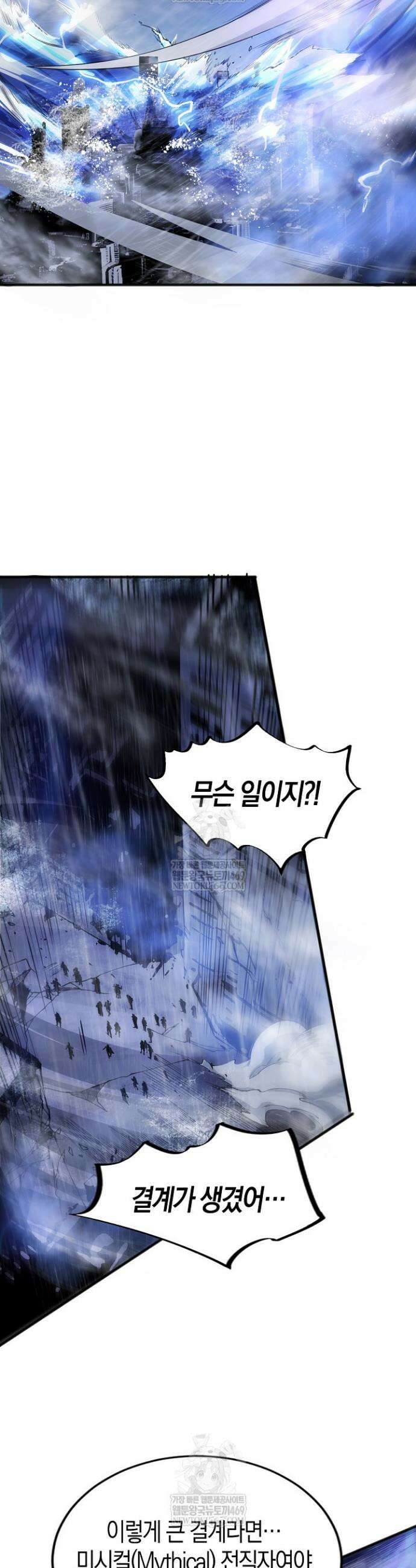 유일무이의 네크로맨서 80화 12