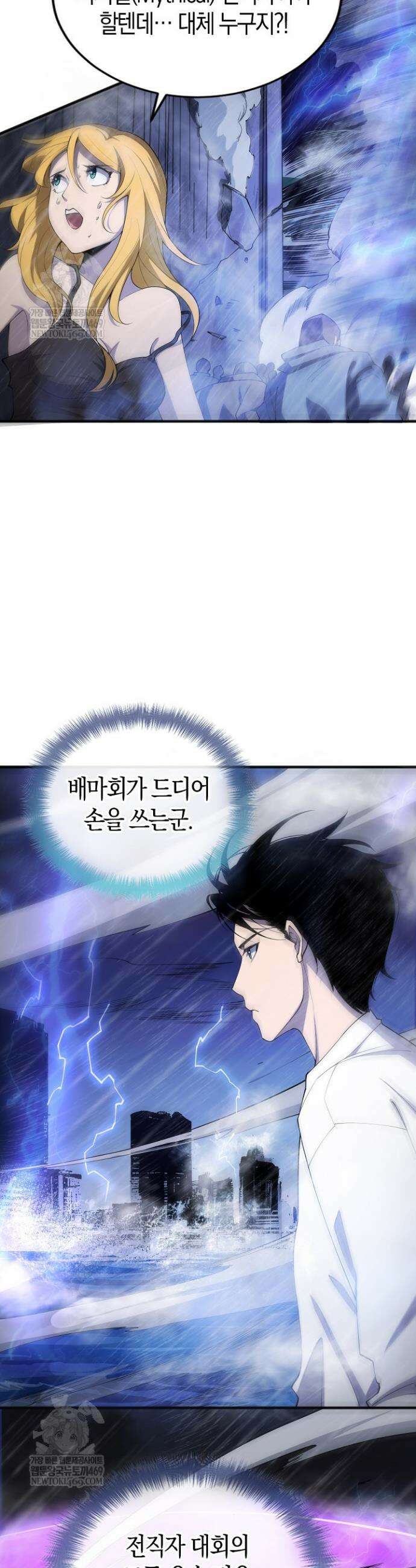 유일무이의 네크로맨서 80화 13