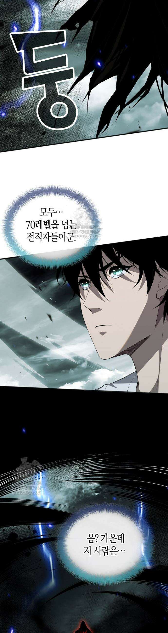 유일무이의 네크로맨서 80화 16