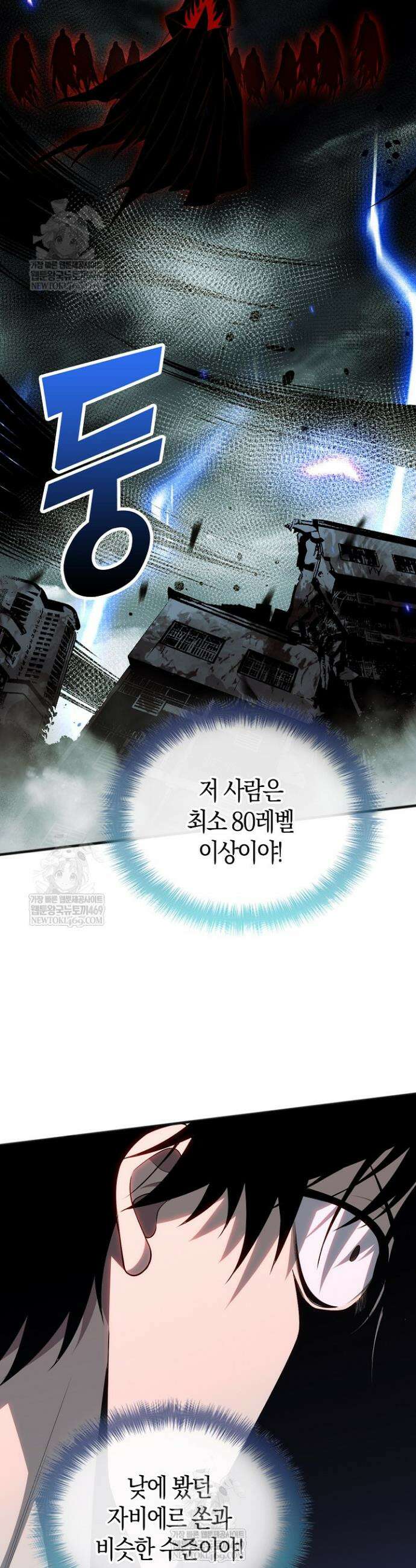 유일무이의 네크로맨서 80화 17