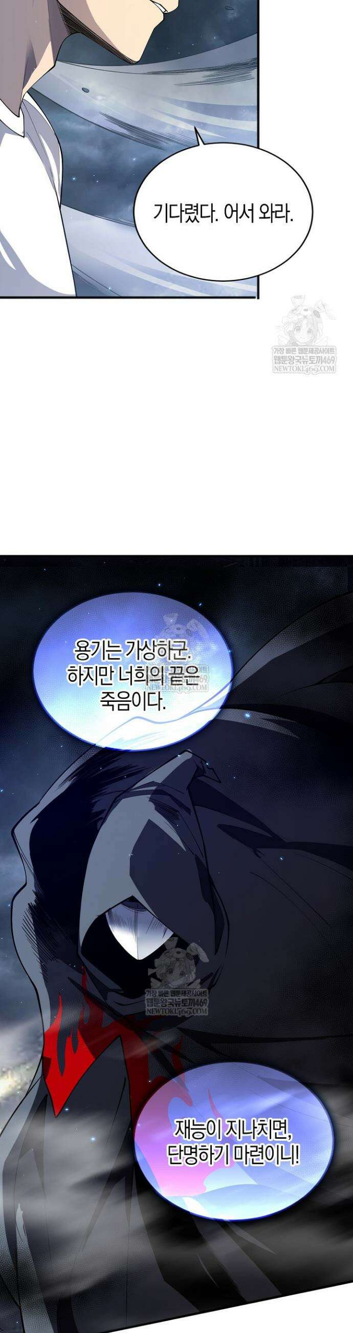 유일무이의 네크로맨서 80화 25