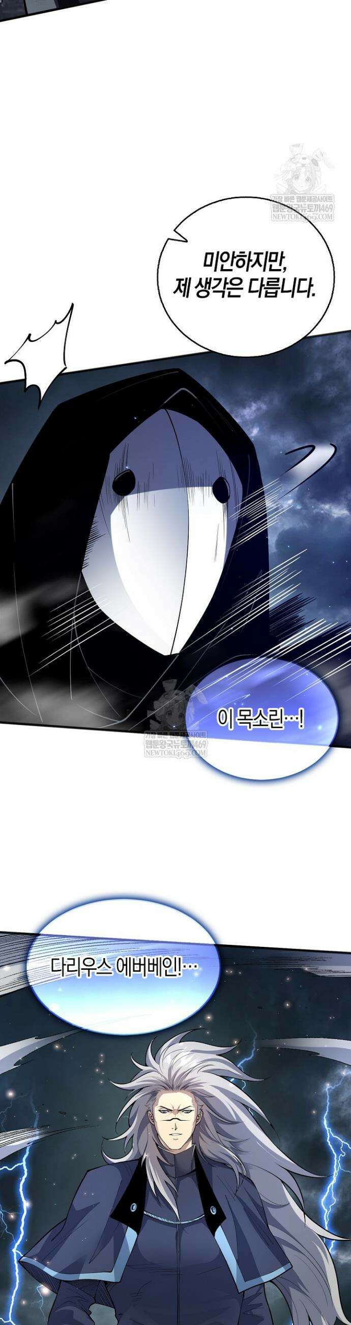 유일무이의 네크로맨서 80화 26