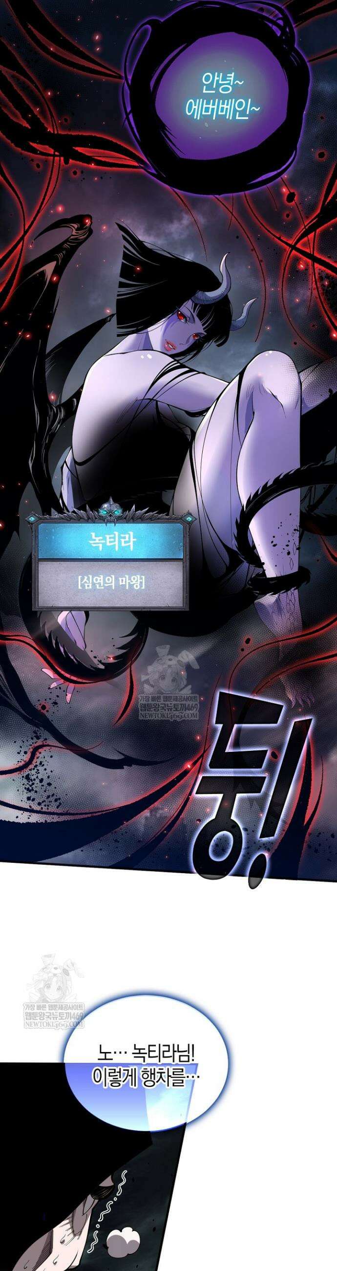 유일무이의 네크로맨서 80화 29