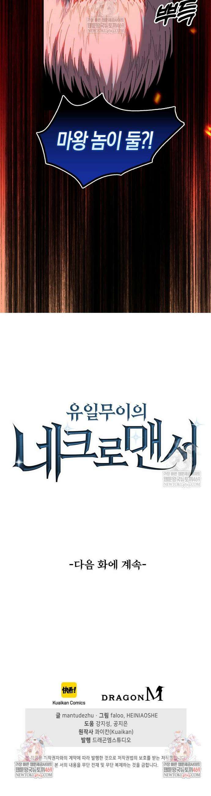 유일무이의 네크로맨서 80화 36
