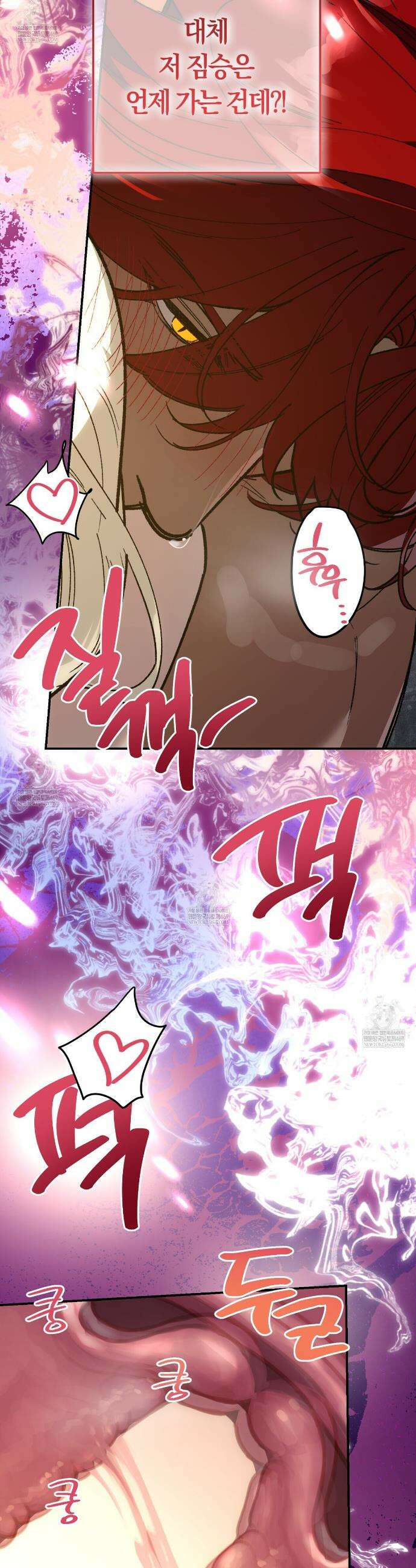 나를 파멸시킬 그대에게 22화 4