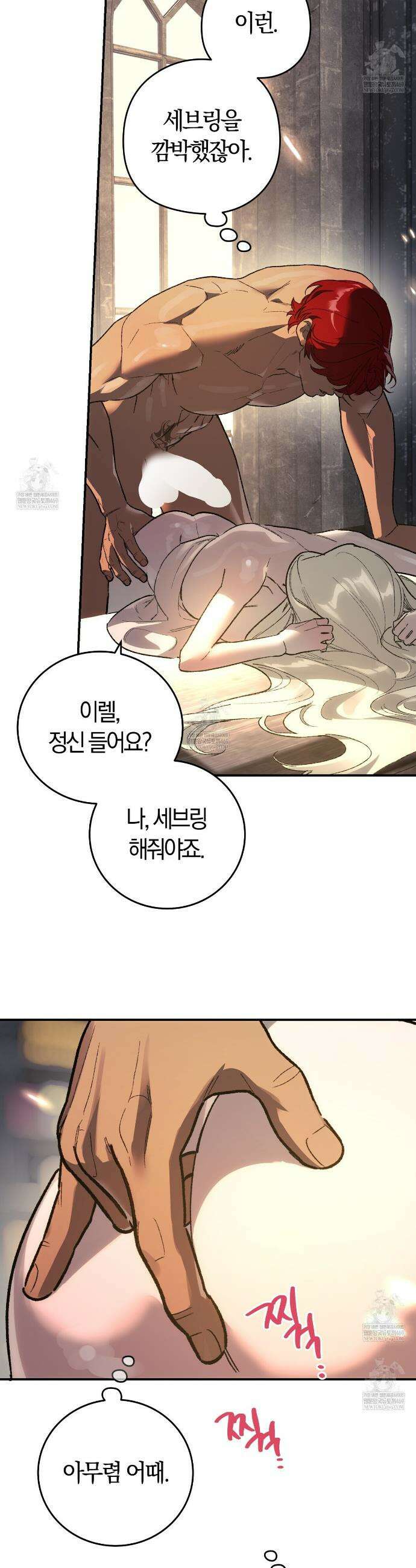 나를 파멸시킬 그대에게 22화 10