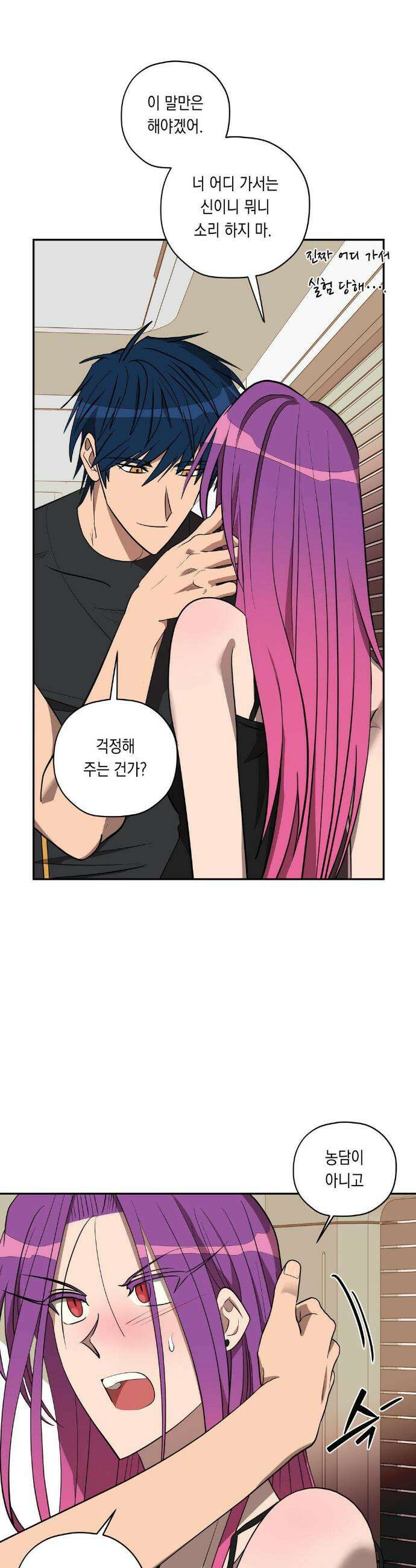 LOVE HATE JOY (러브 헤이트 조이) 80화(최종화) 5