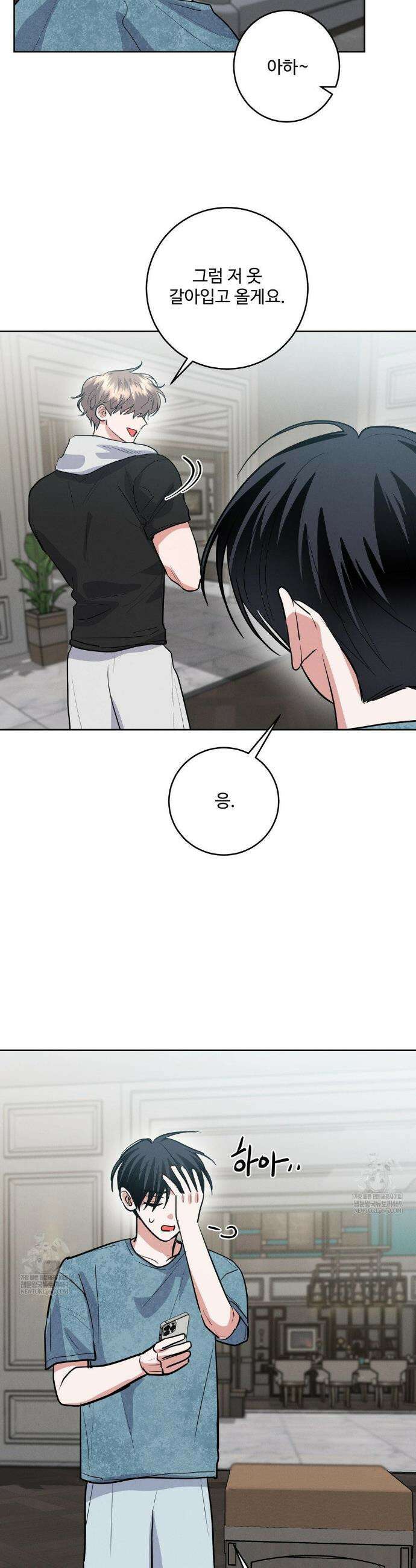 니어 앤 디어 36화 4