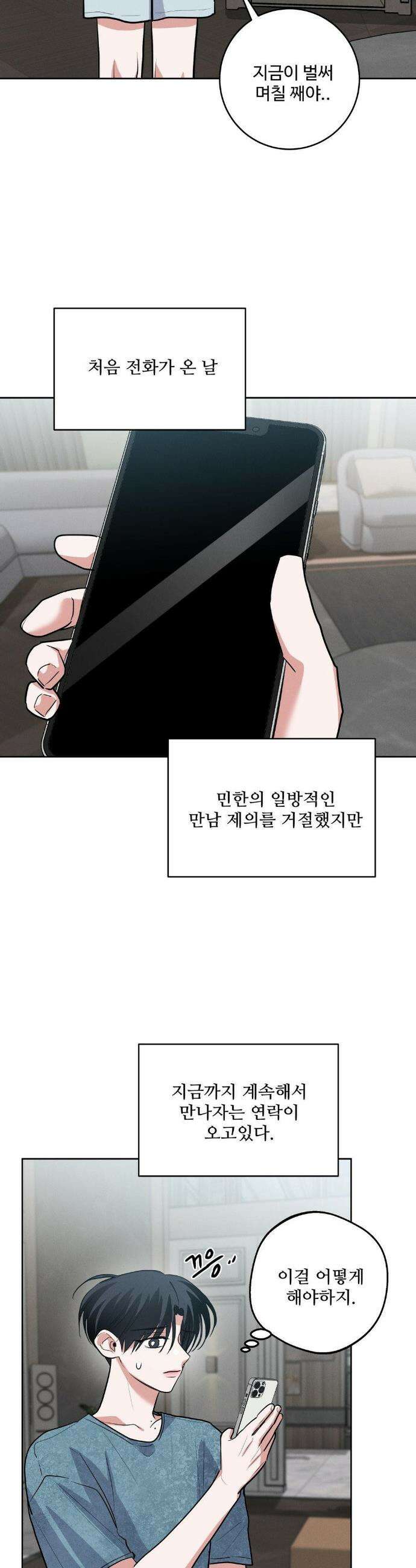 니어 앤 디어 36화 5